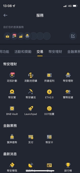 币安配图 - 币安下载前核验清单（多端安装）